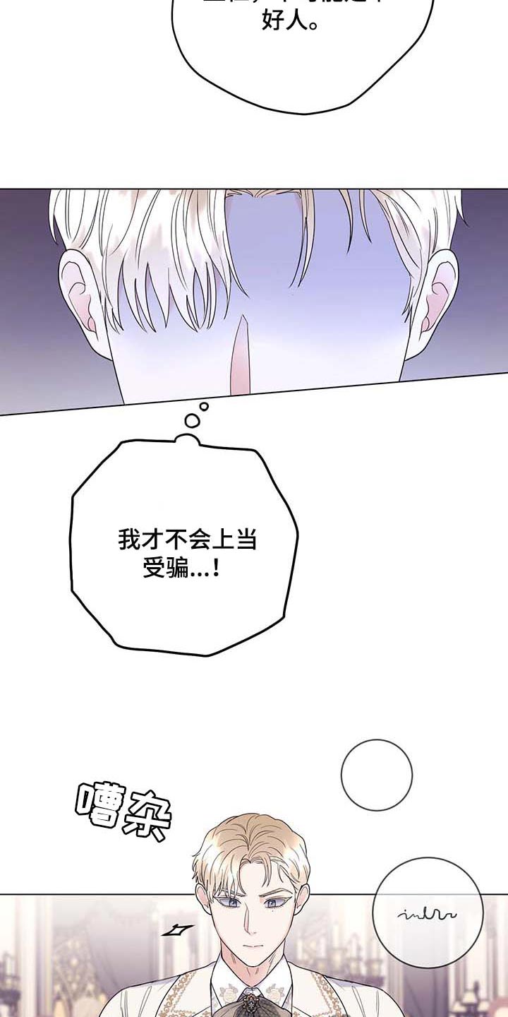 第87章：【第二季】不值得感谢的事3