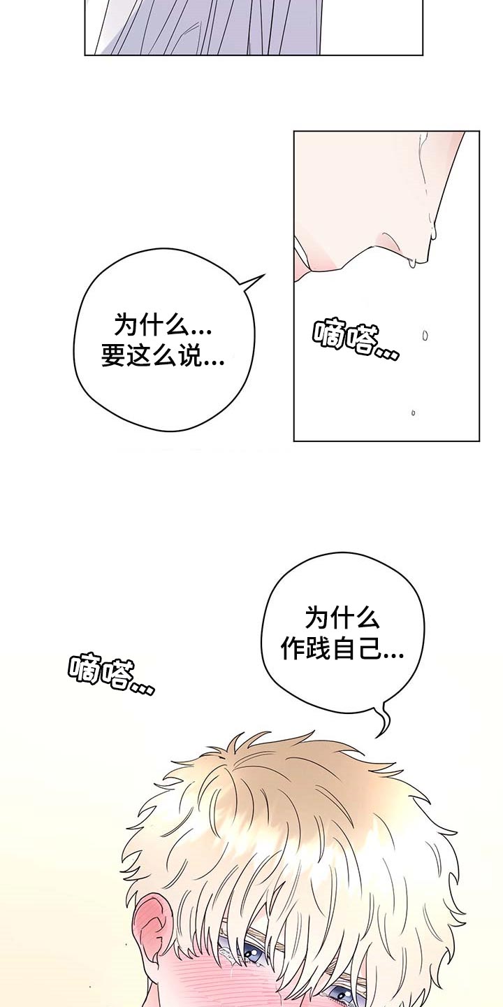 第78章：【第二季】想哭的人是我0