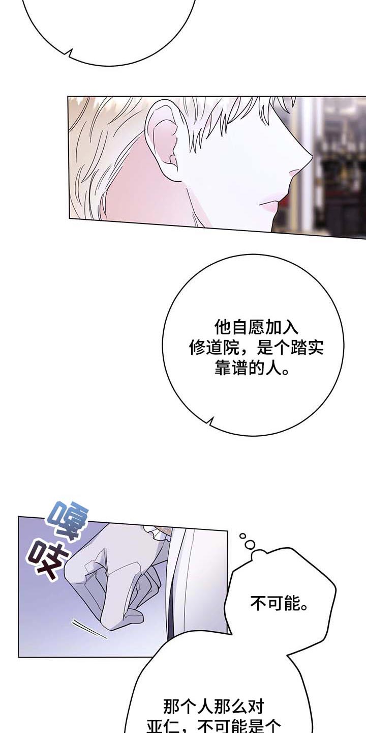第87章：【第二季】不值得感谢的事2