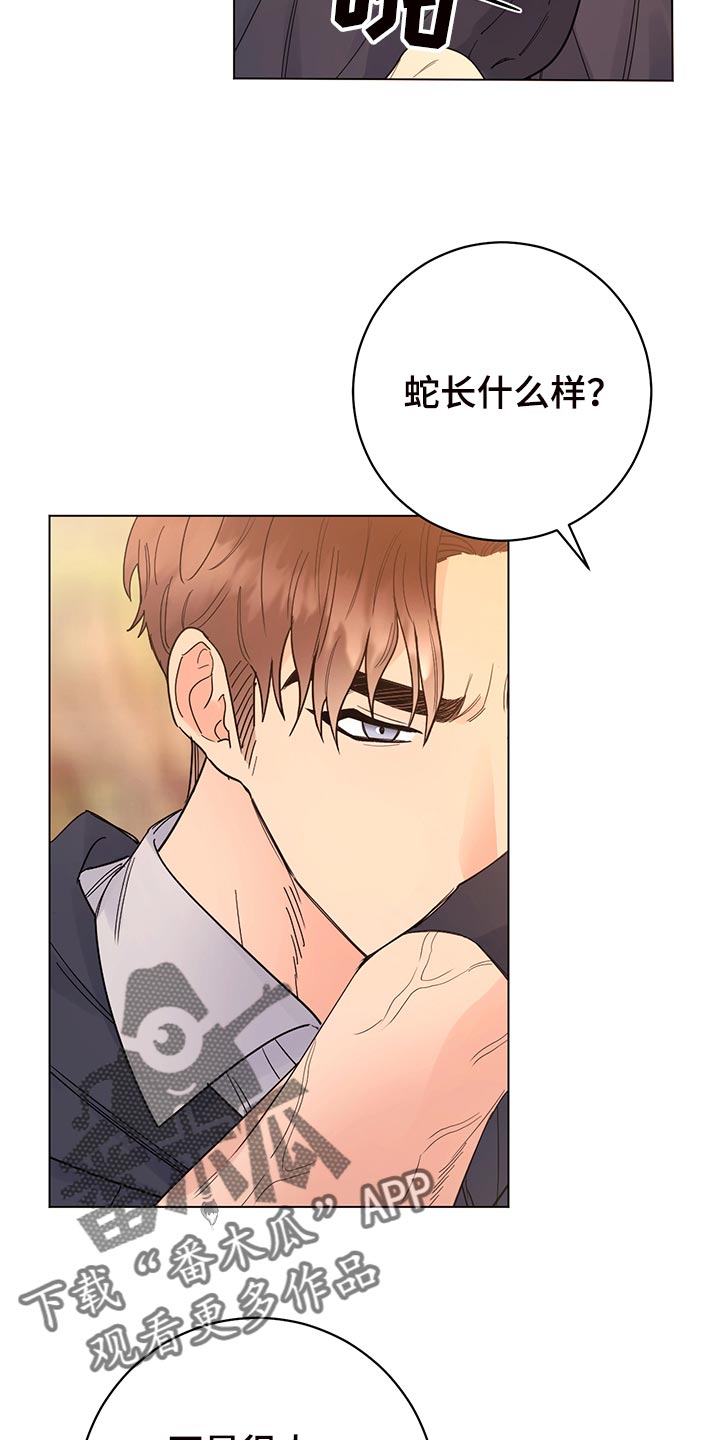 第111章：【番外】毒蛇2