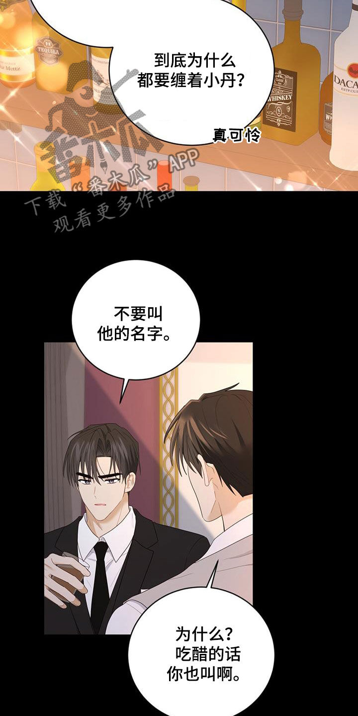 第44章：吃醋4