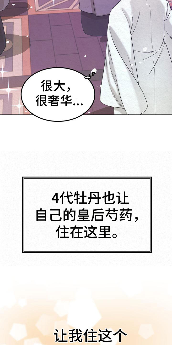 第9章：皇后寝宫2