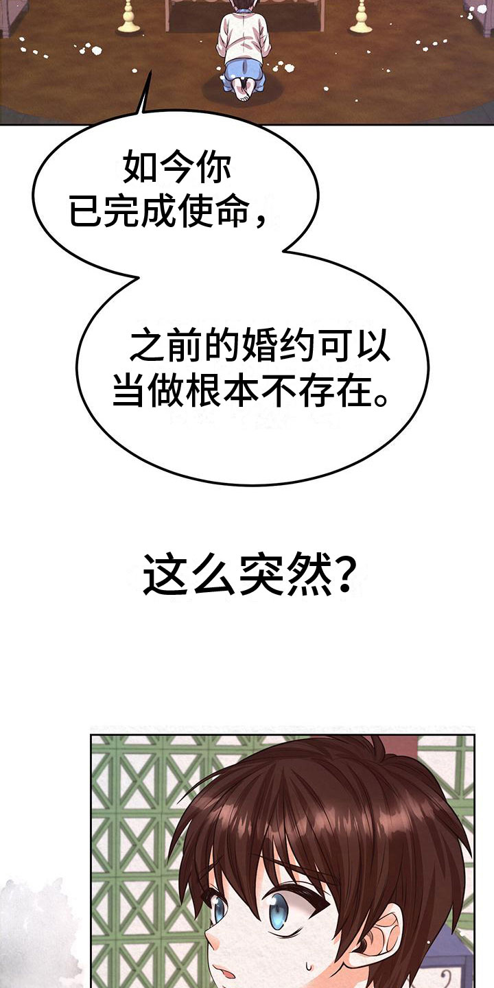 第4章：取消婚约4