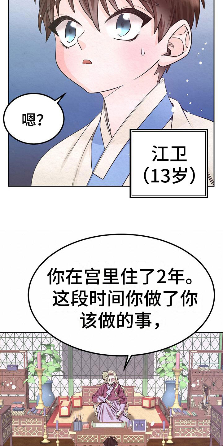 第4章：取消婚约3