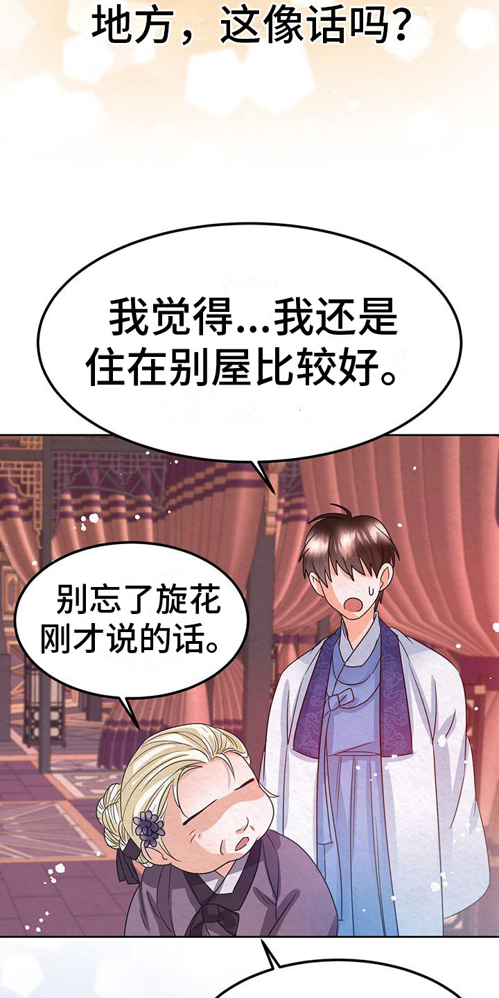 第9章：皇后寝宫3