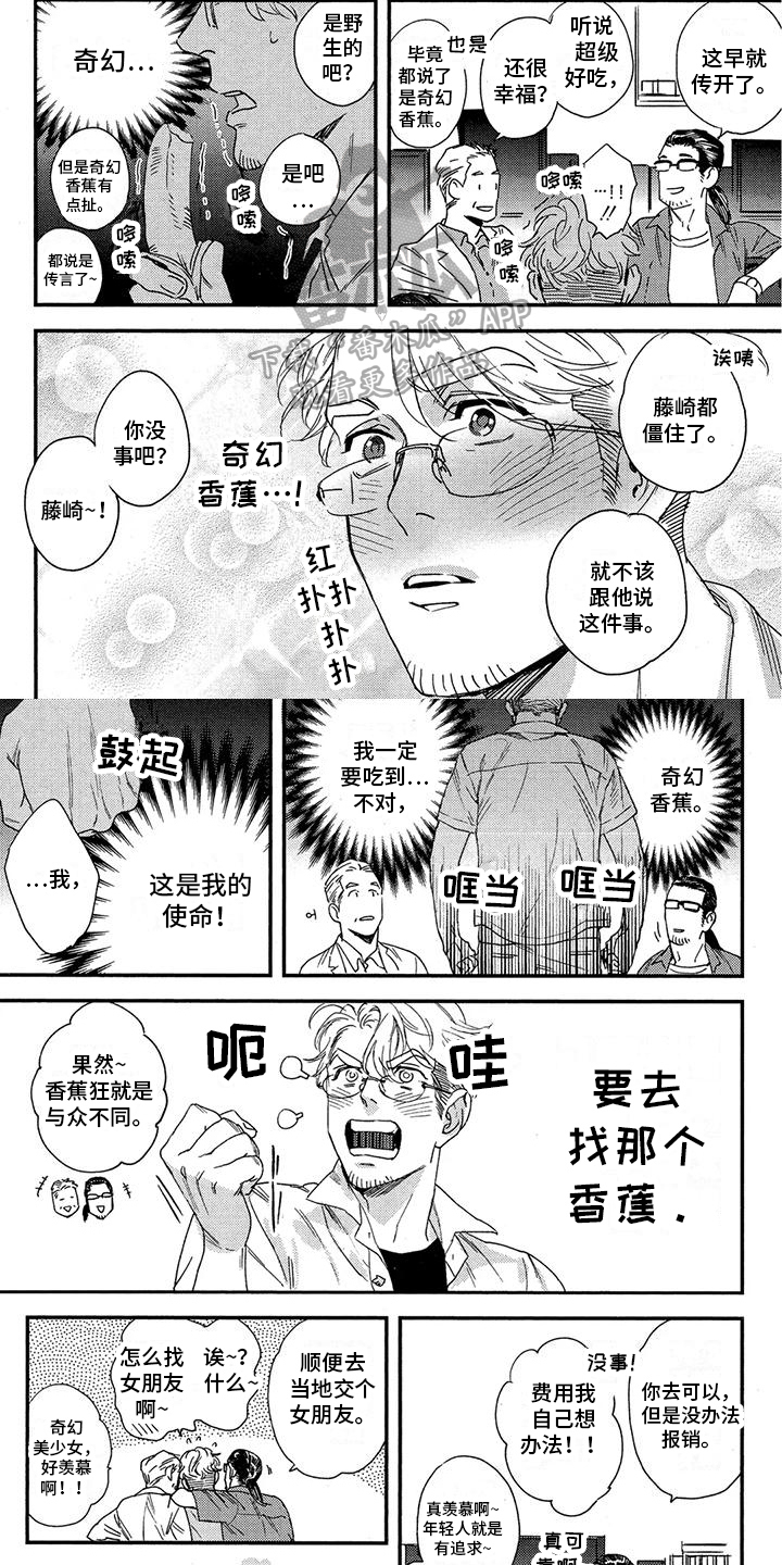 第14章：奇幻香蕉1