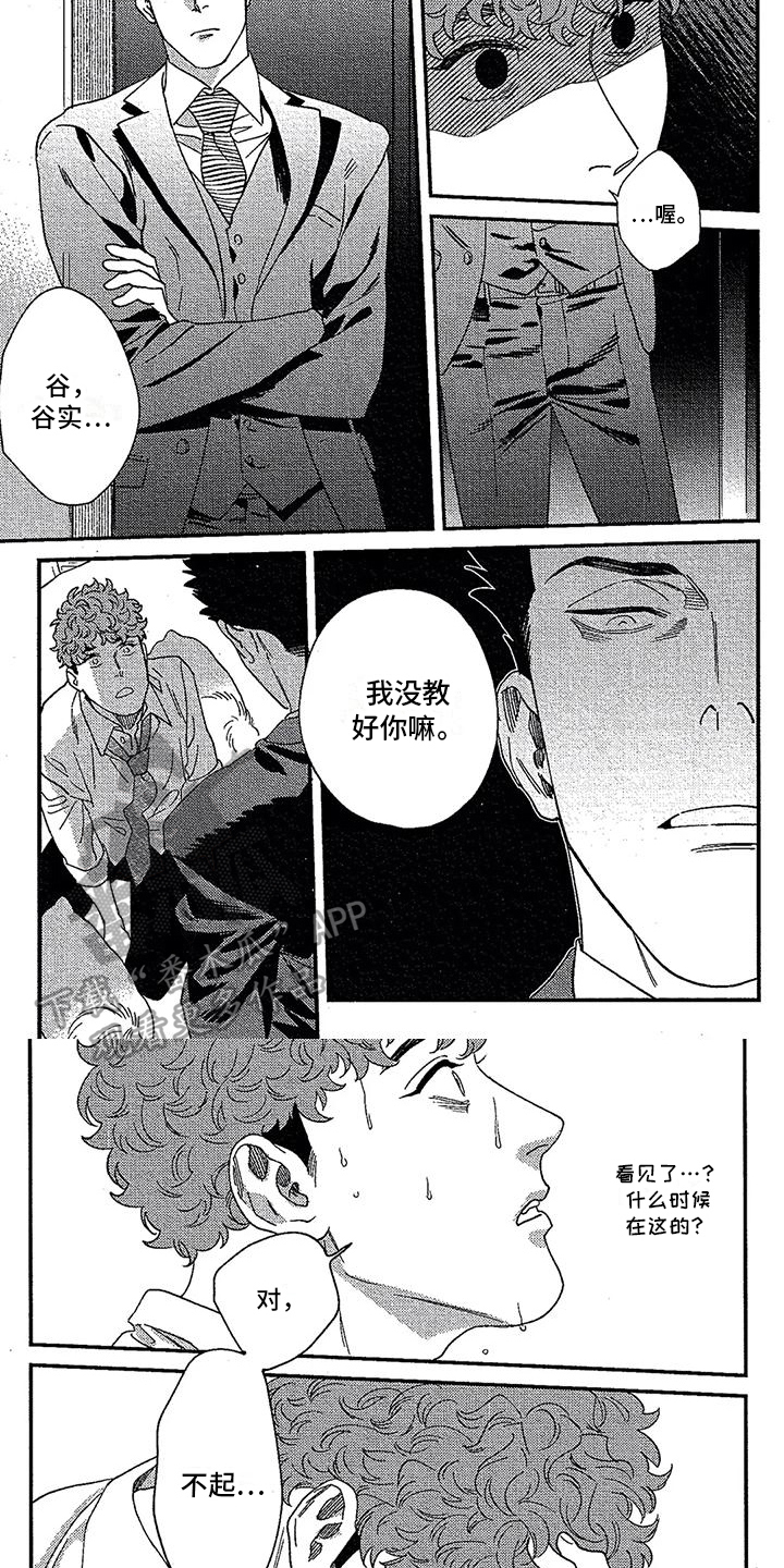 第21章：闯祸2