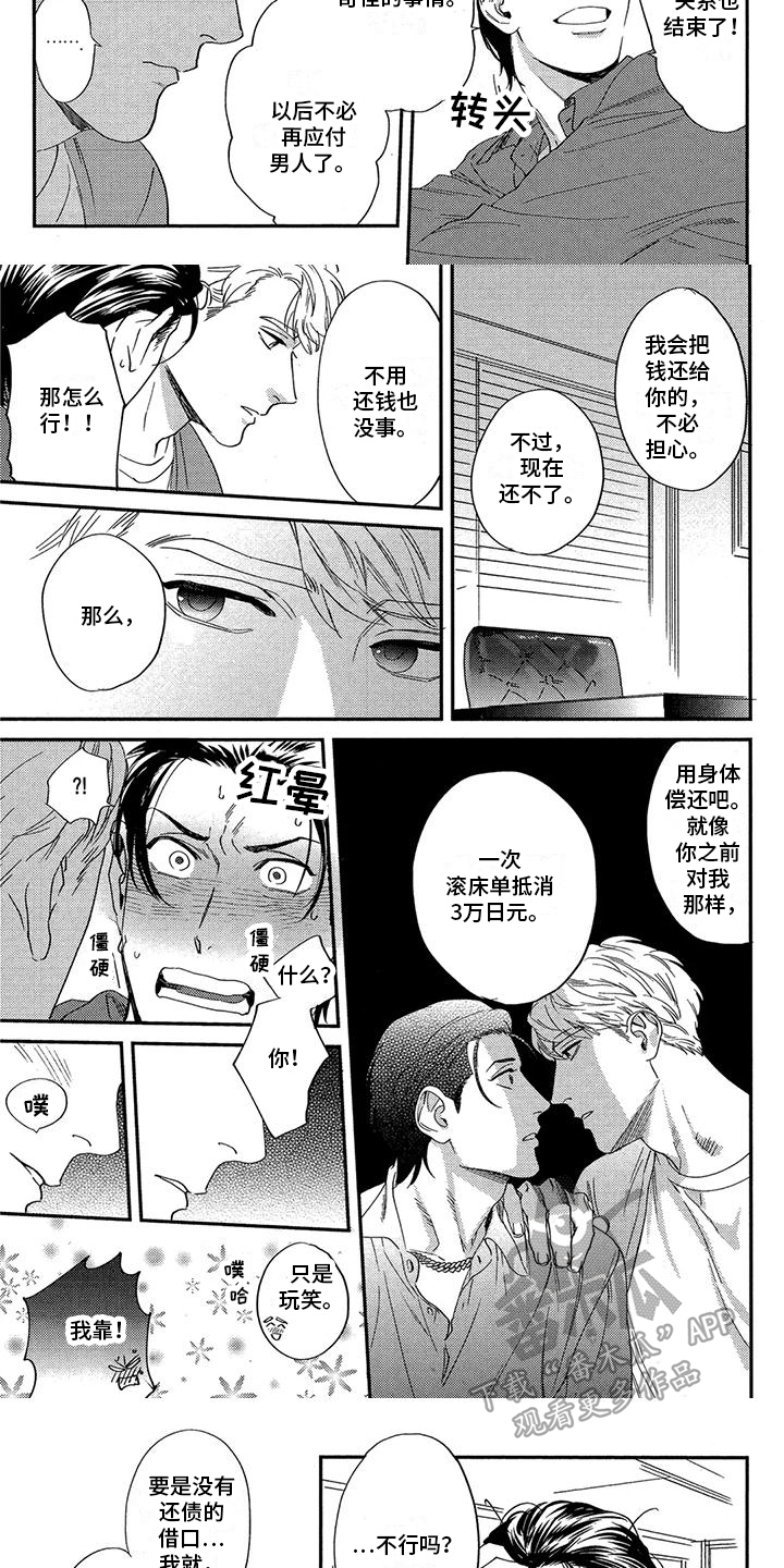 第12章：借口2