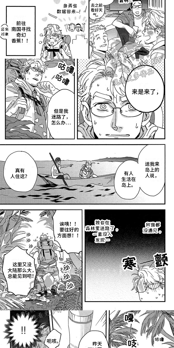 第14章：奇幻香蕉2