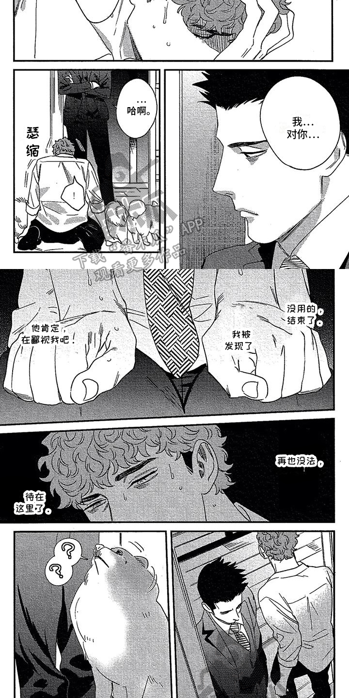 第21章：闯祸3