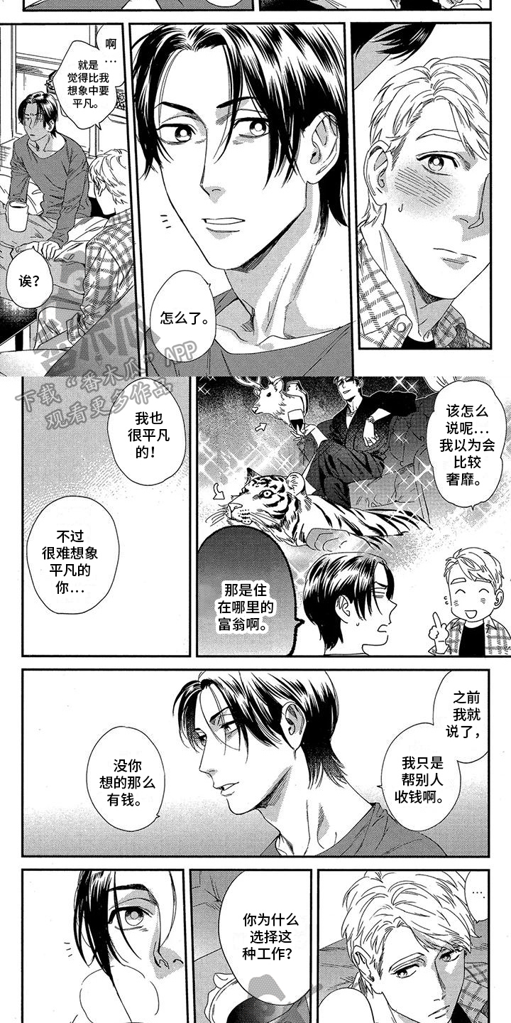 第7章：疑惑2