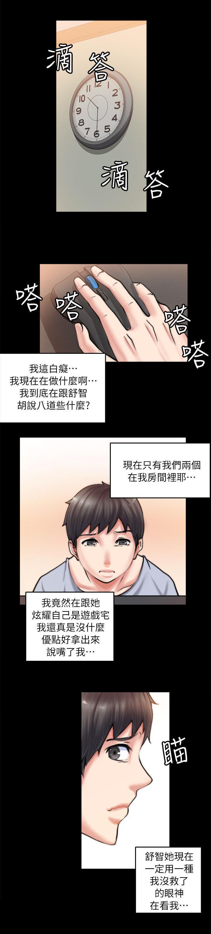 第4章：睡着了3