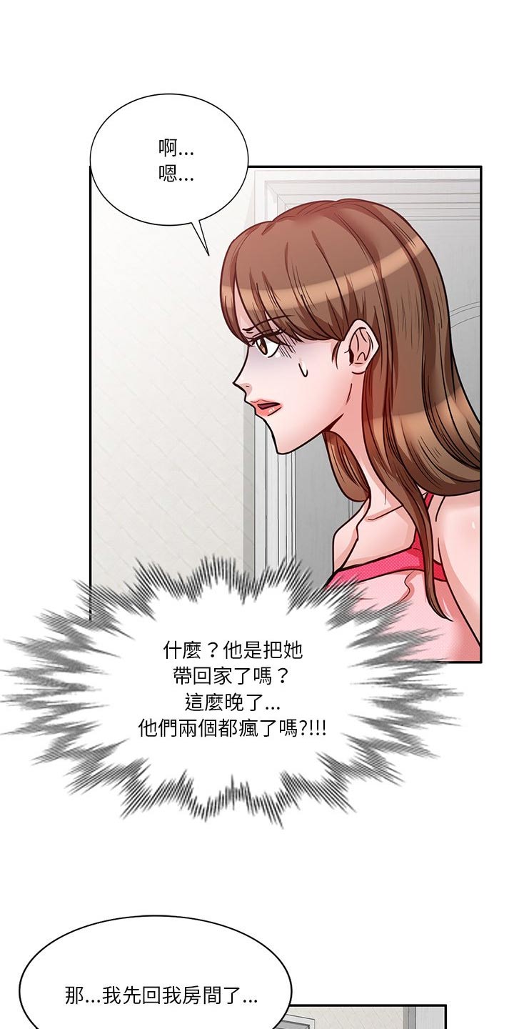 第24章：碰面3