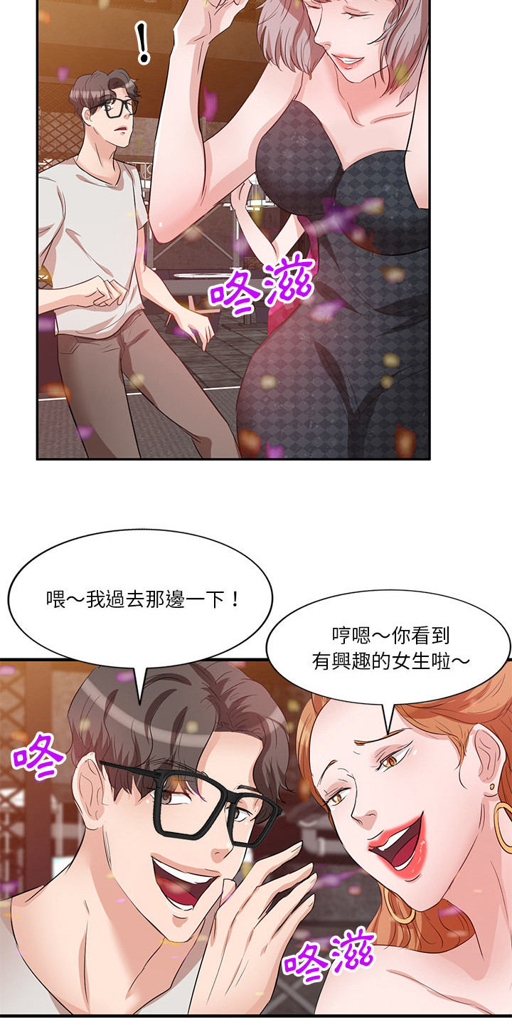 第3章：认错人1