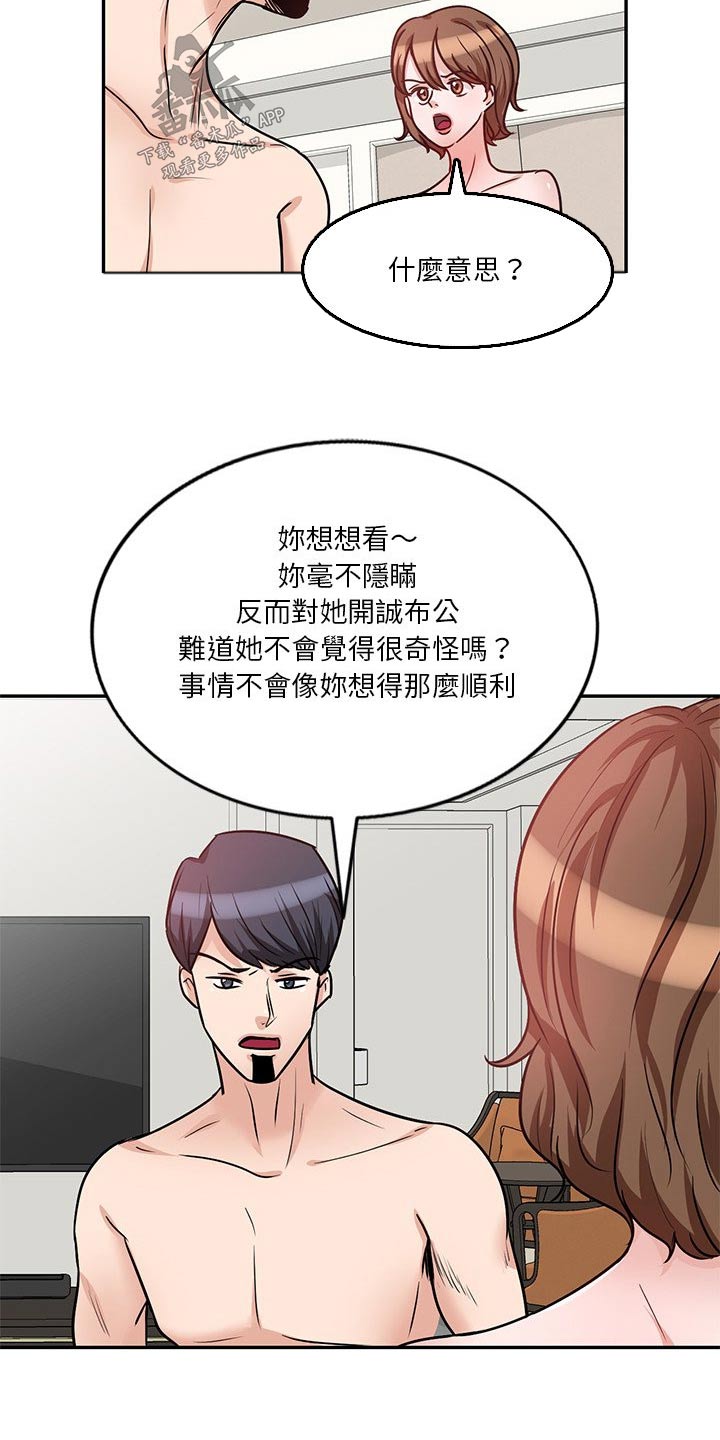 第30章：应该知道了3