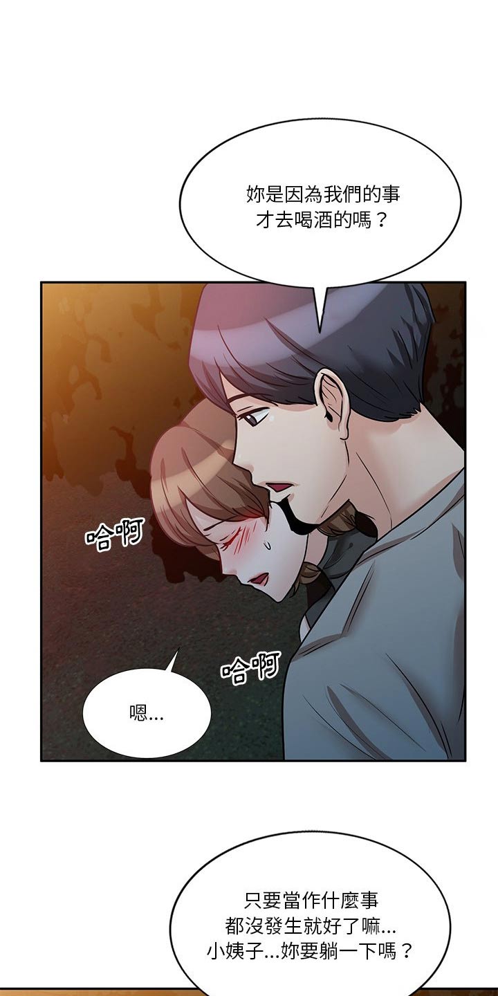 第31章：醉醺醺2