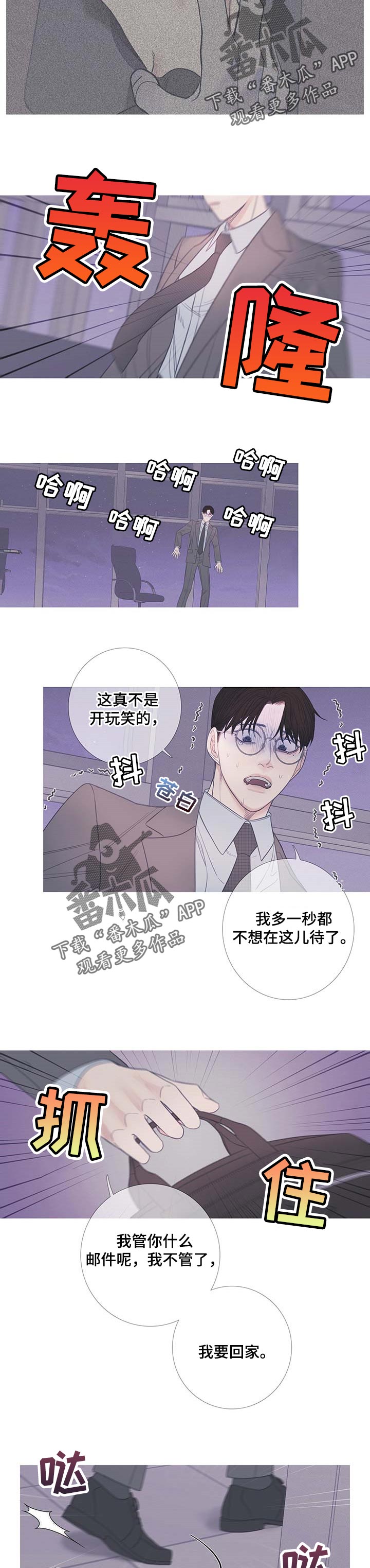 第19章：慌张2