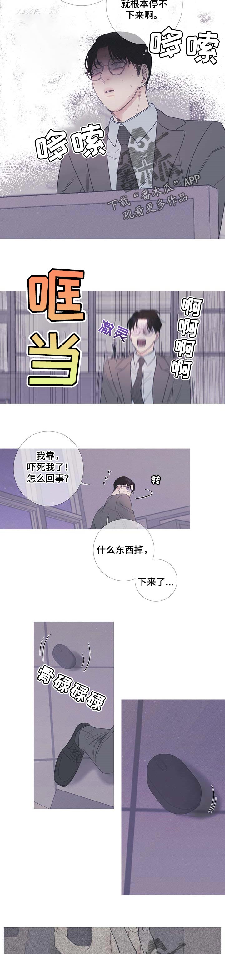 第19章：慌张1
