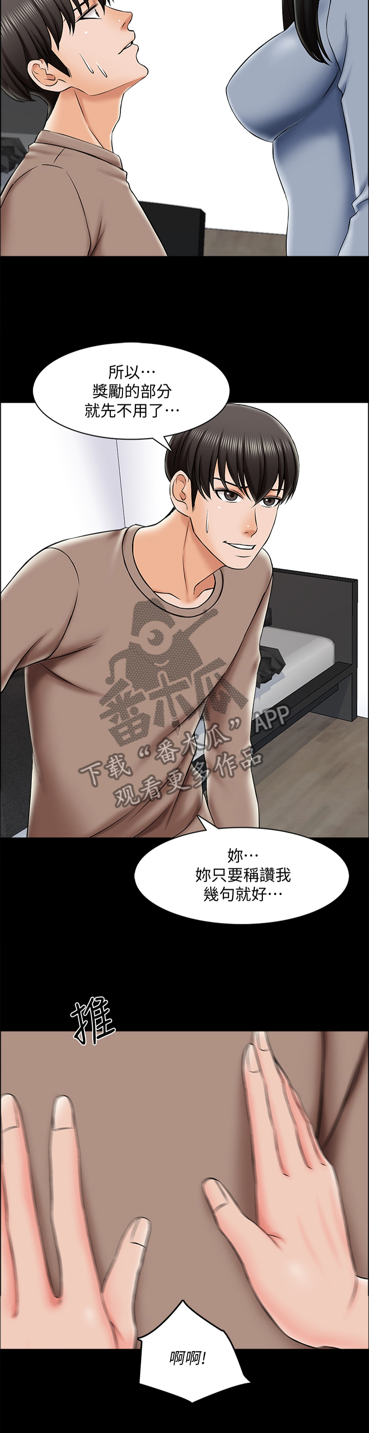 第37章：我的课,我说的算3