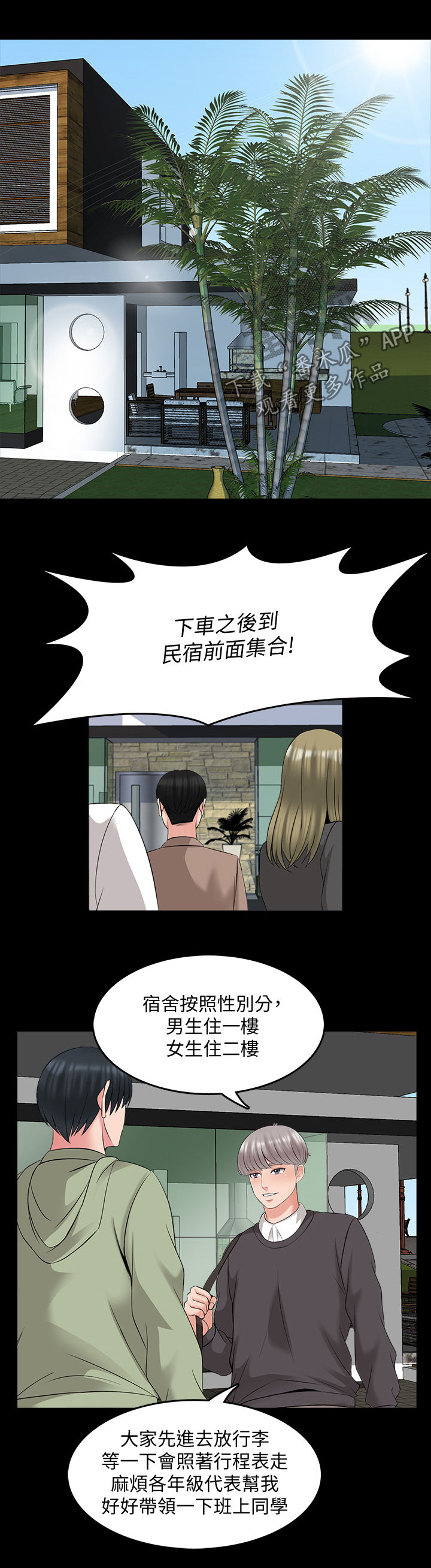 第68章：宿营3