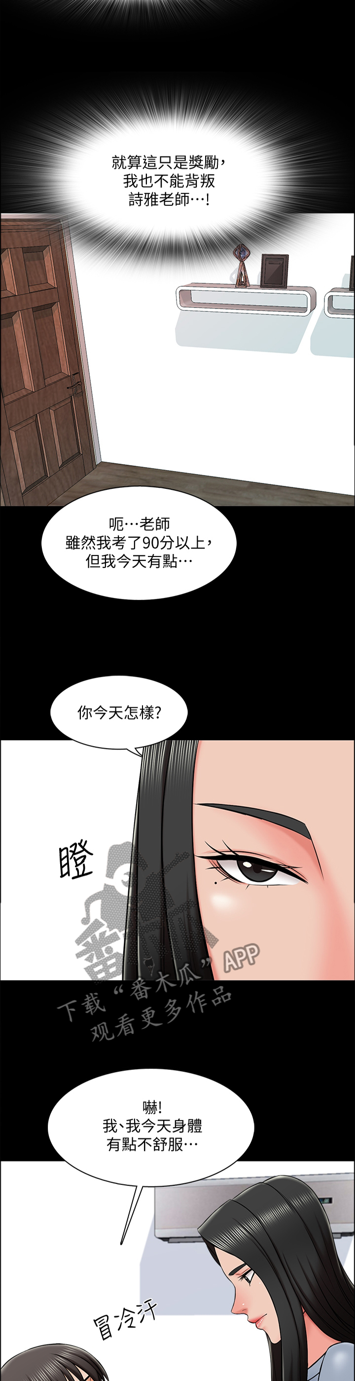 第37章：我的课,我说的算2