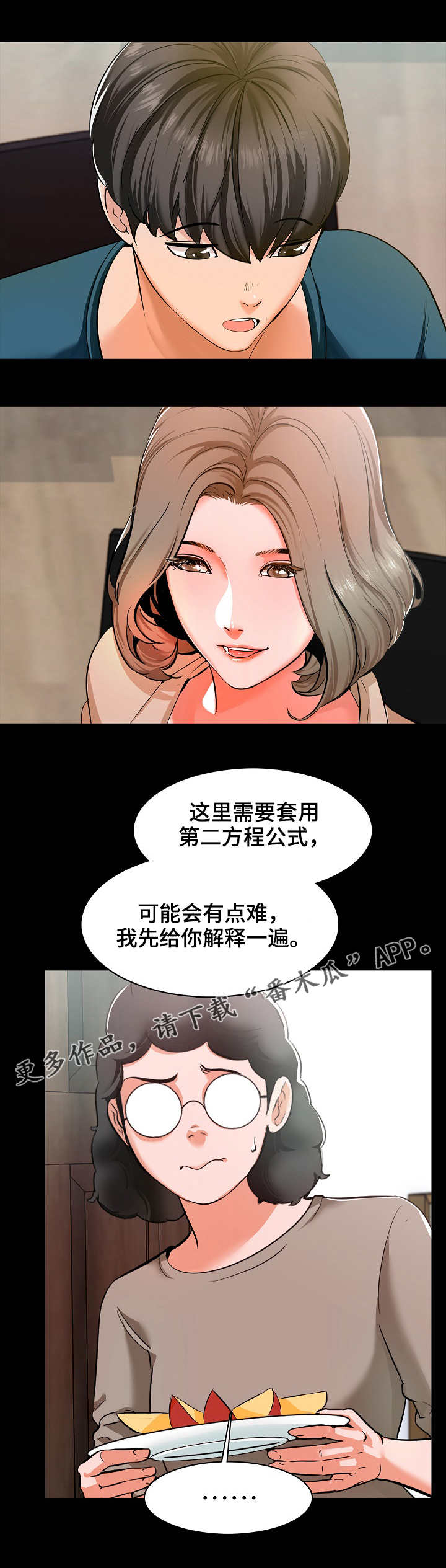 第14章：偷听3