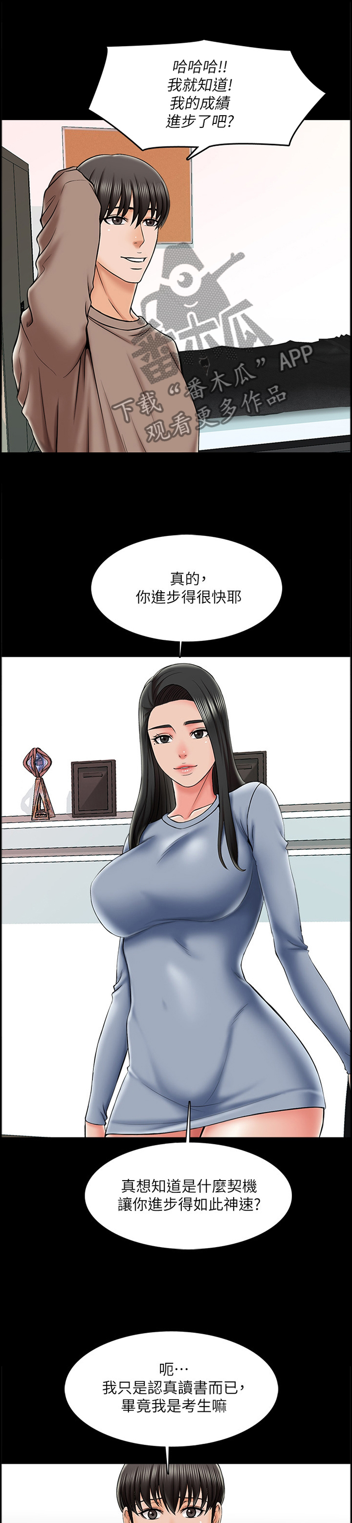第37章：我的课,我说的算0