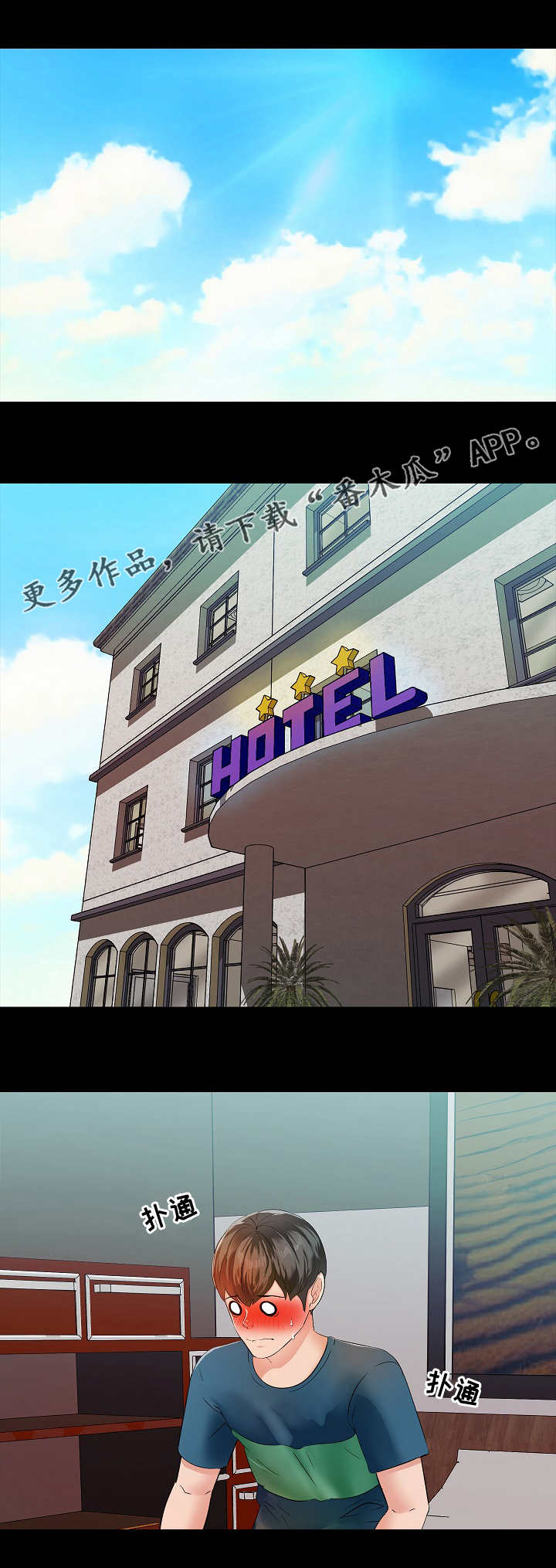 第16章：旅馆4