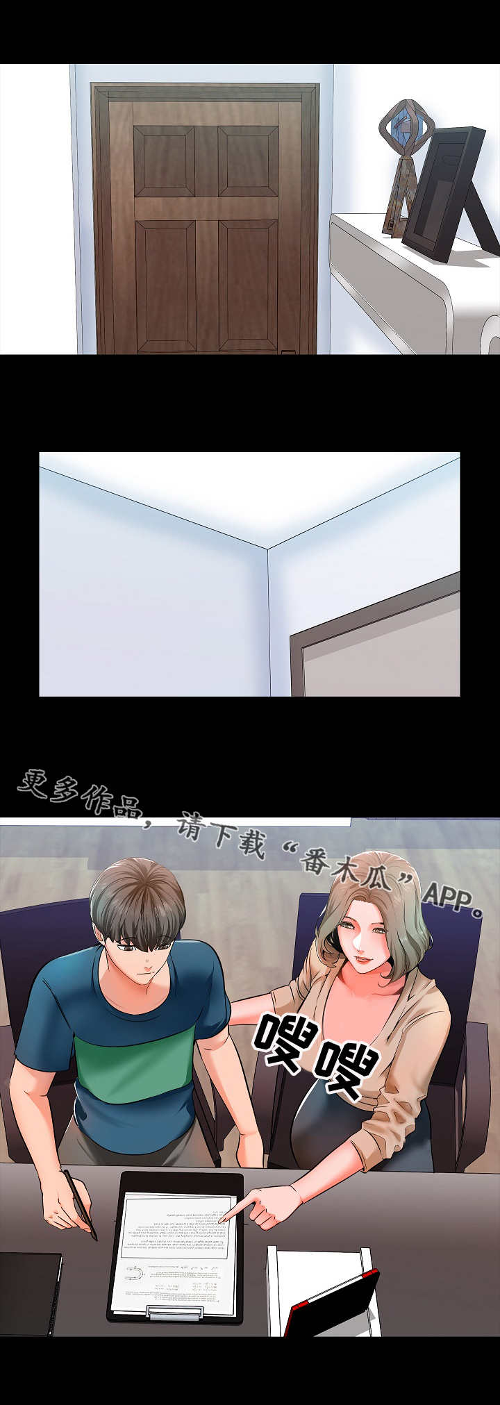 第14章：偷听2