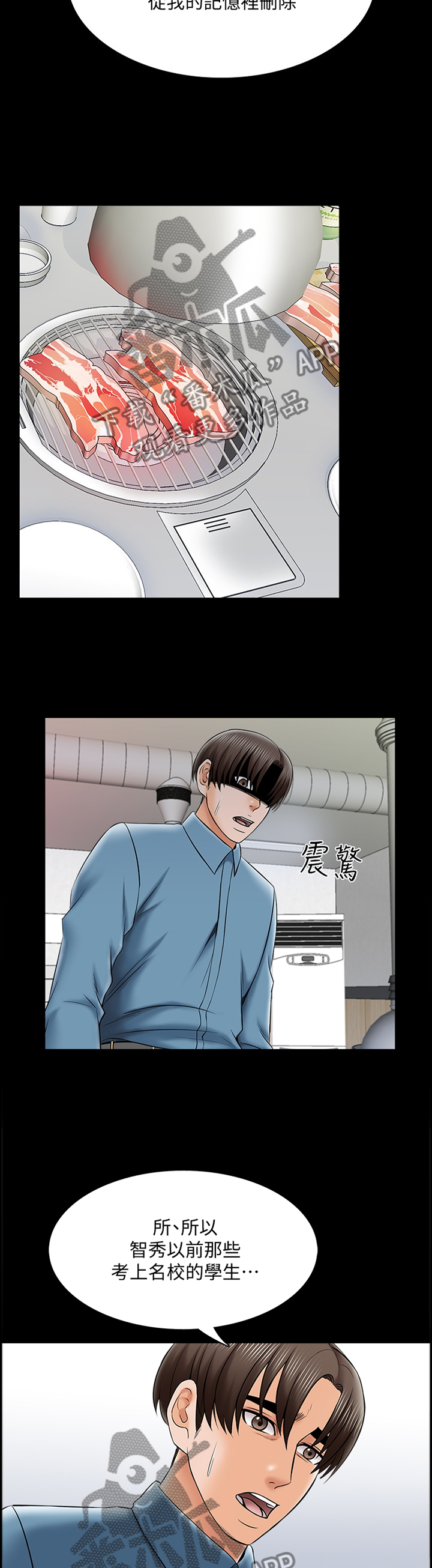 第55章：真相4