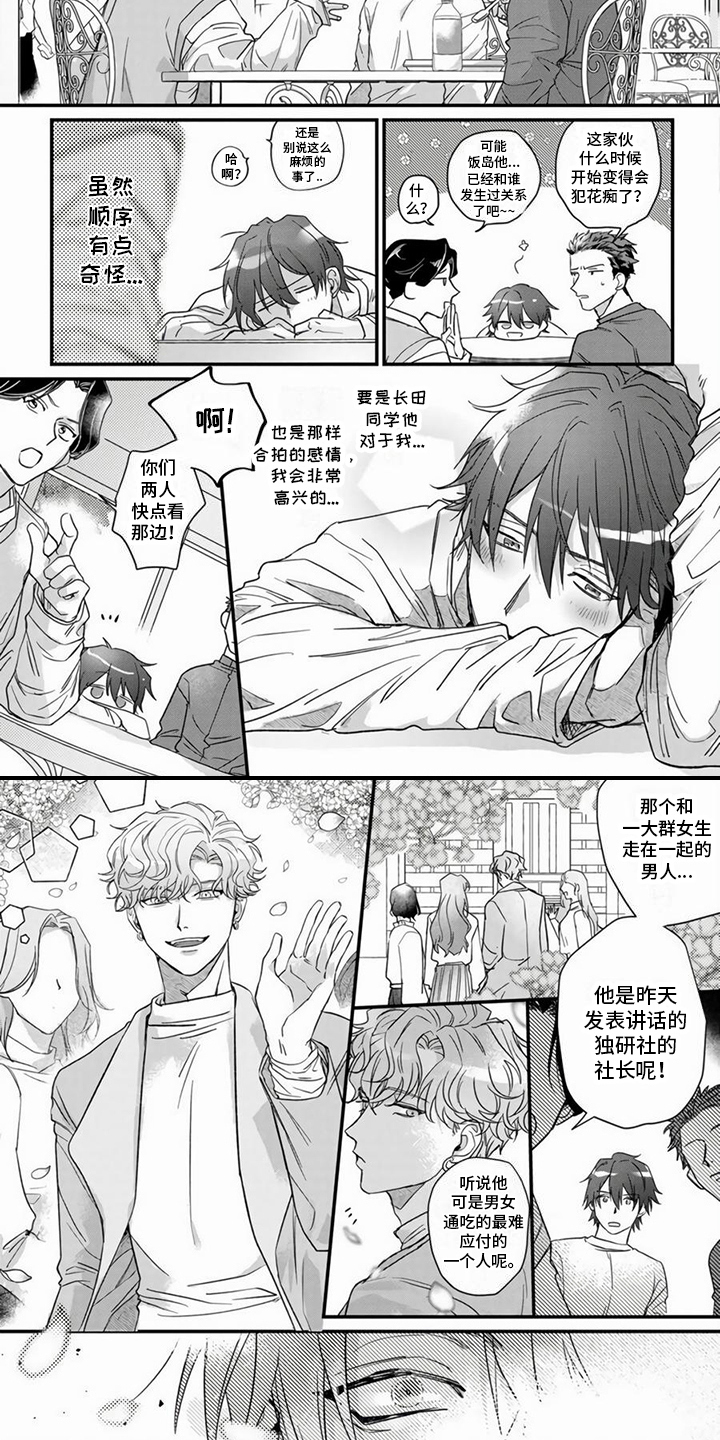 第3章：犯花痴2