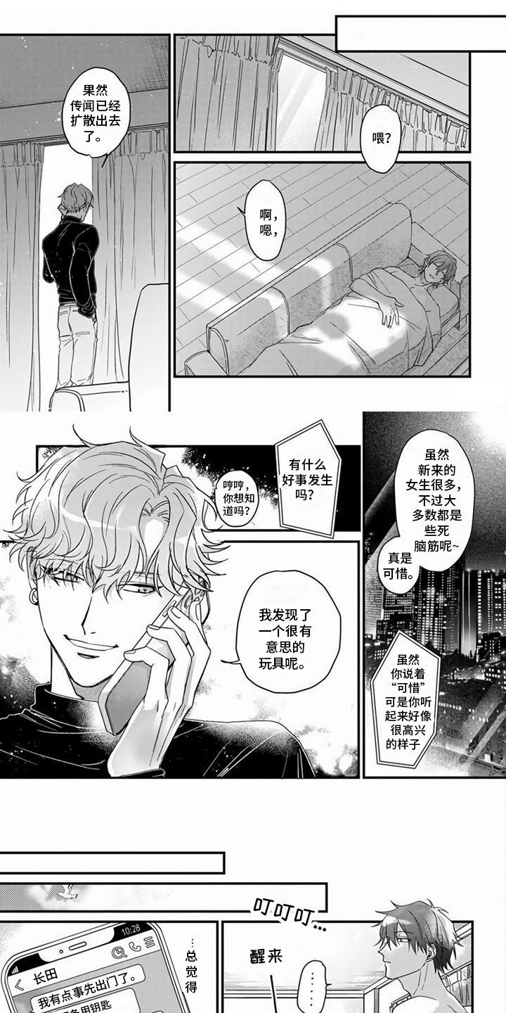 第3章：犯花痴0