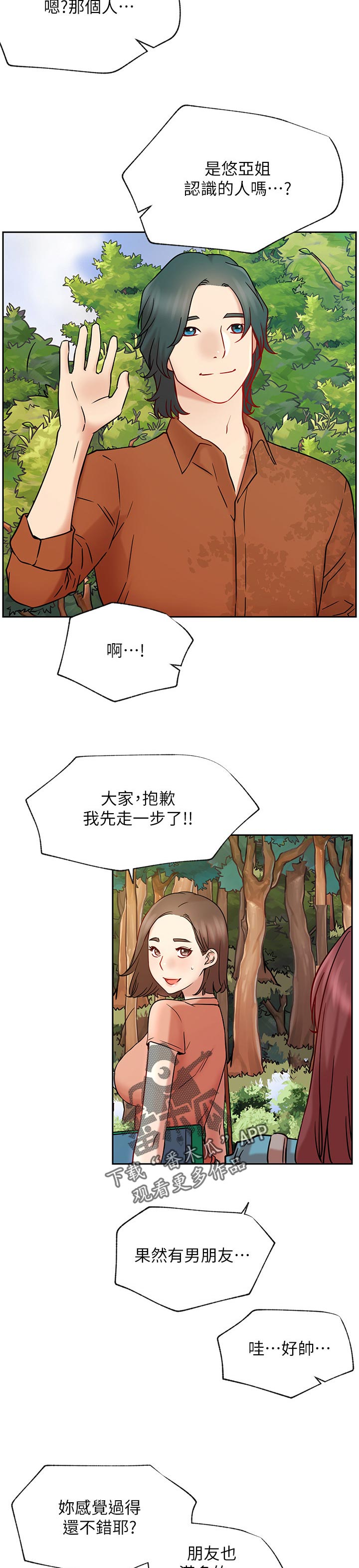 第88章：一直走下去【完结】2