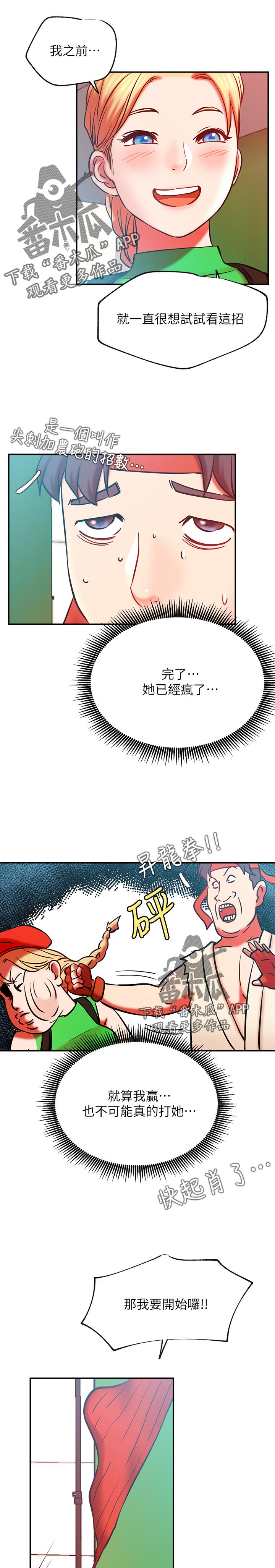 第58章：什么招式·2