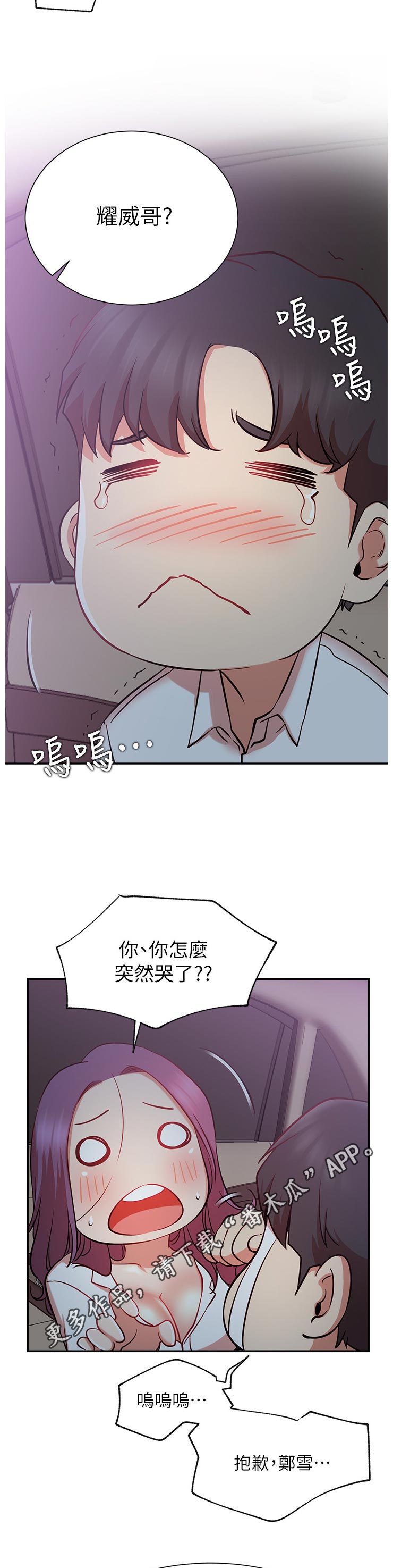 第42章：原来你在这！2