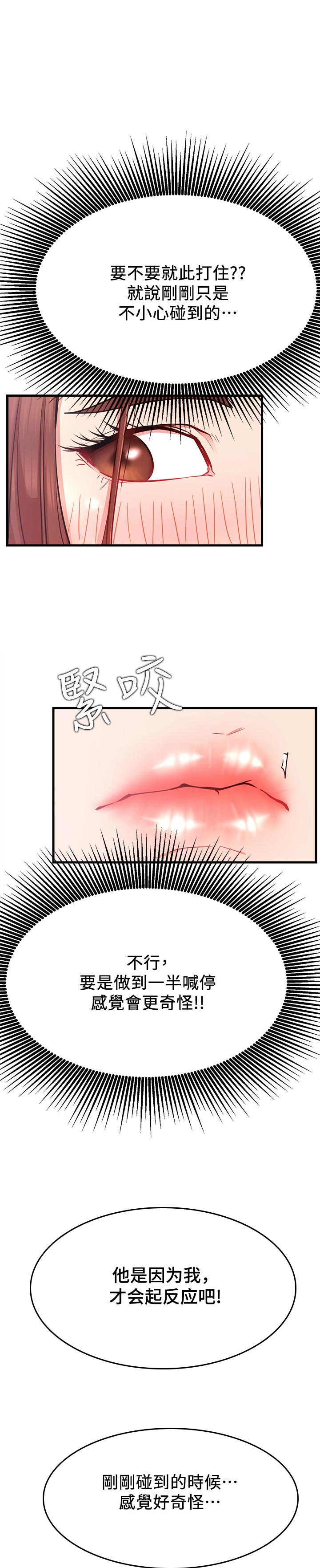 第47章：摔倒事件2