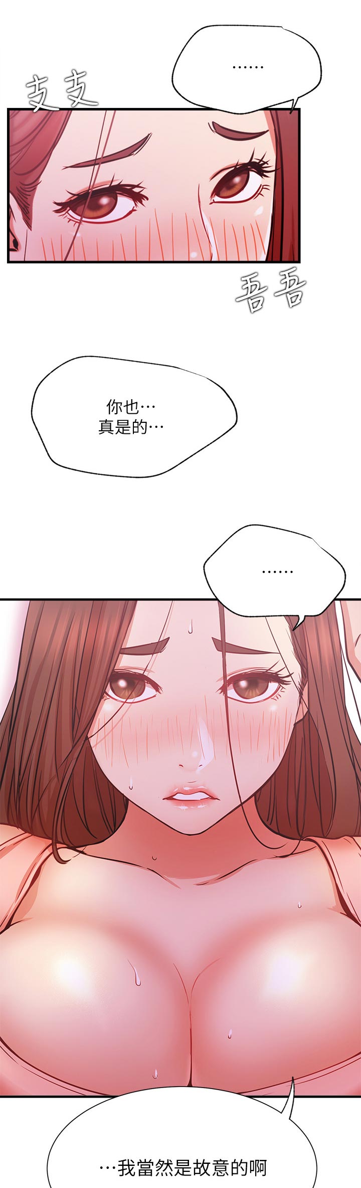 第48章：好好感受2