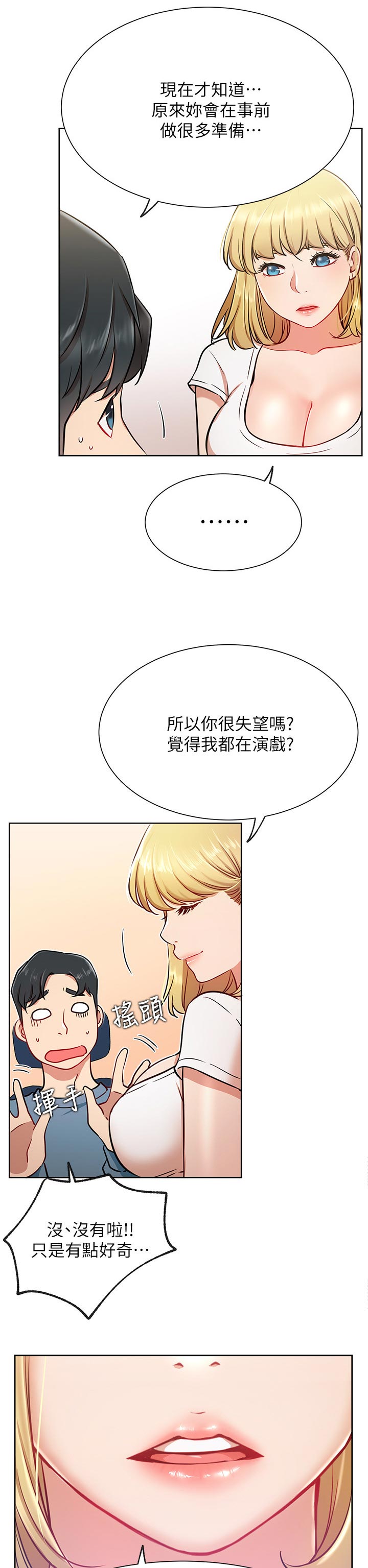 第25章：一起喝酒4