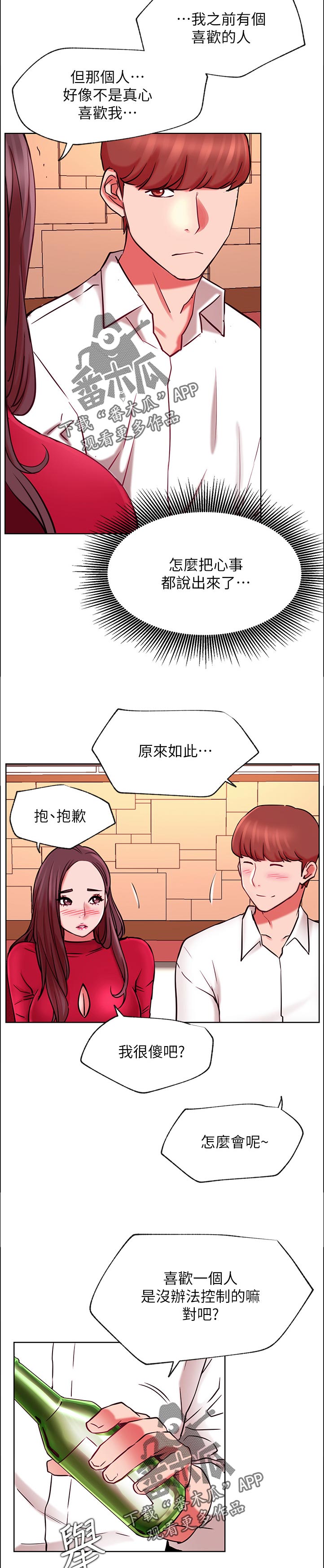第78章：不太懂3