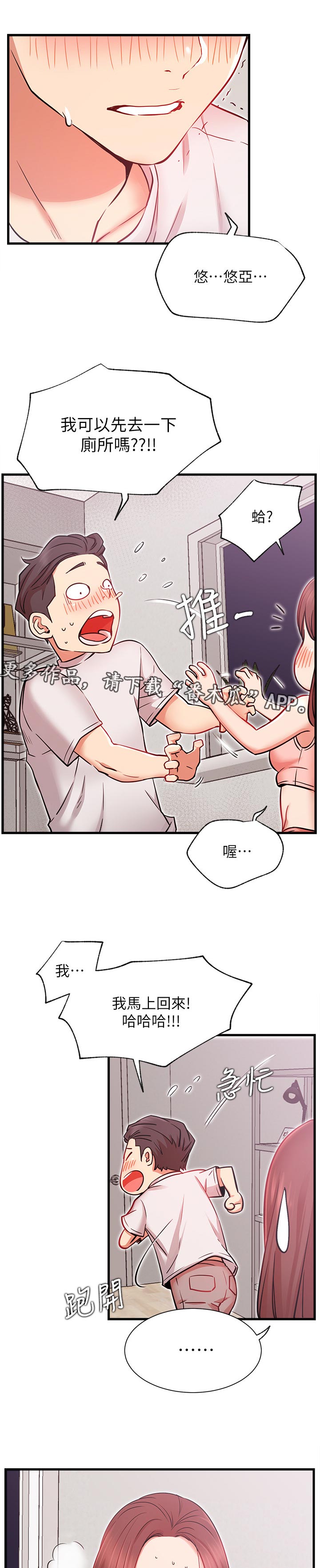 第47章：摔倒事件0