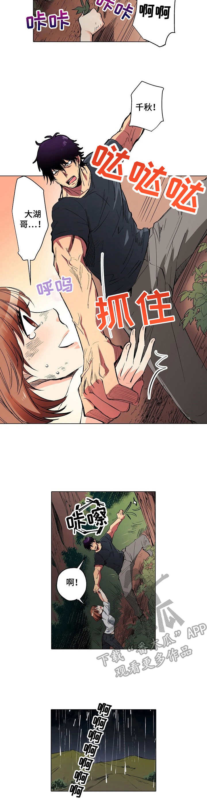 第12章：救援1