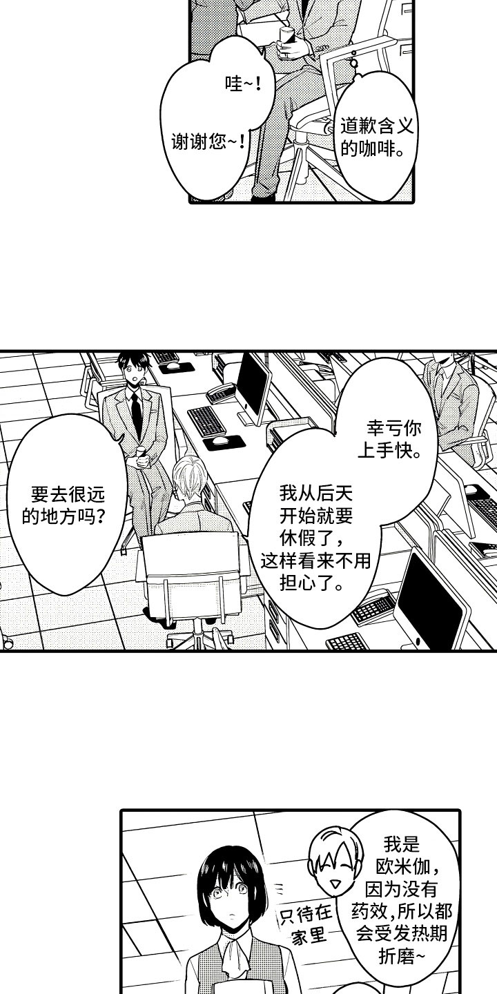 第3章：休假的谎言3