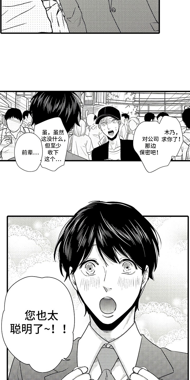 第4章：舒服的日子3