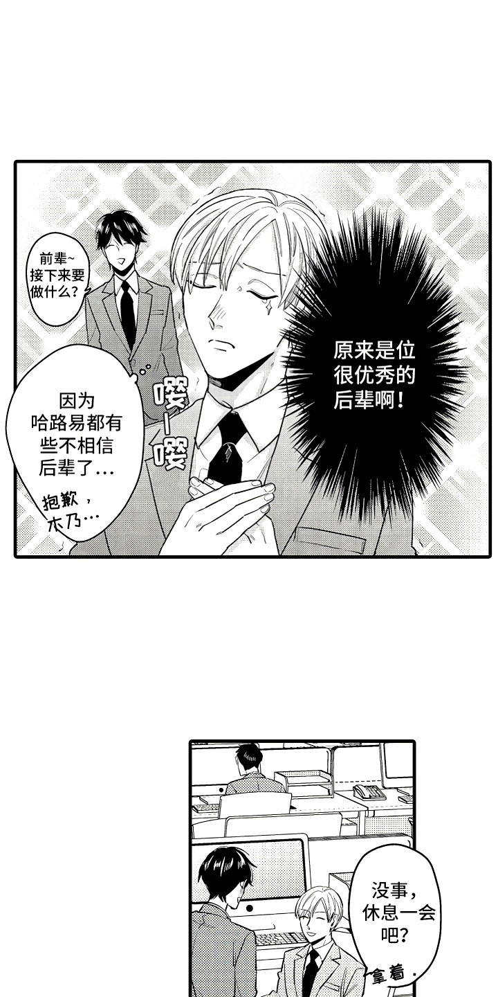 第3章：休假的谎言2