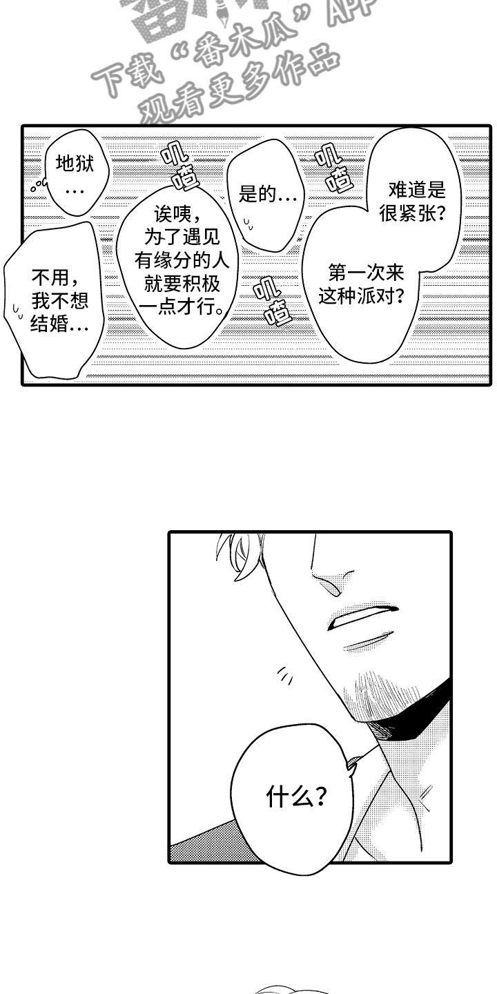 第7章：意外的偶遇1