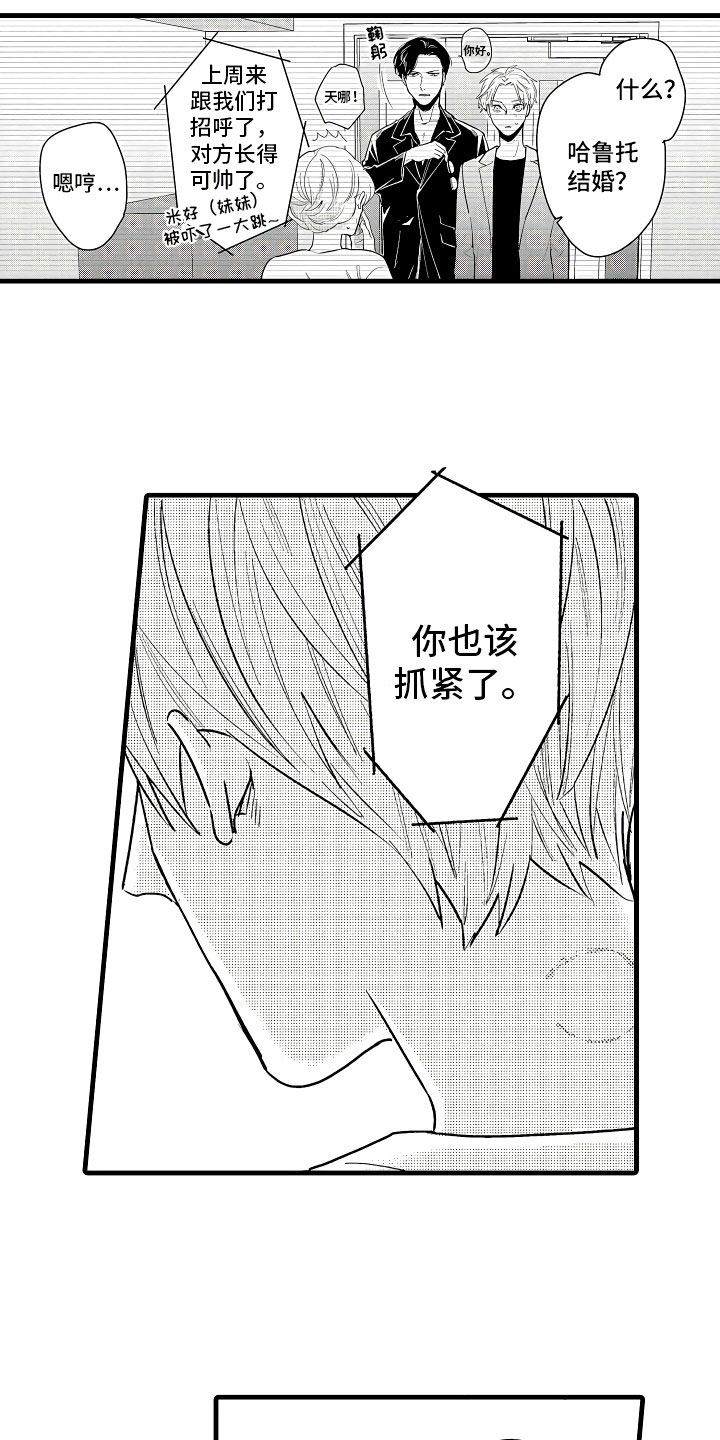 第2章：无尽的催婚2