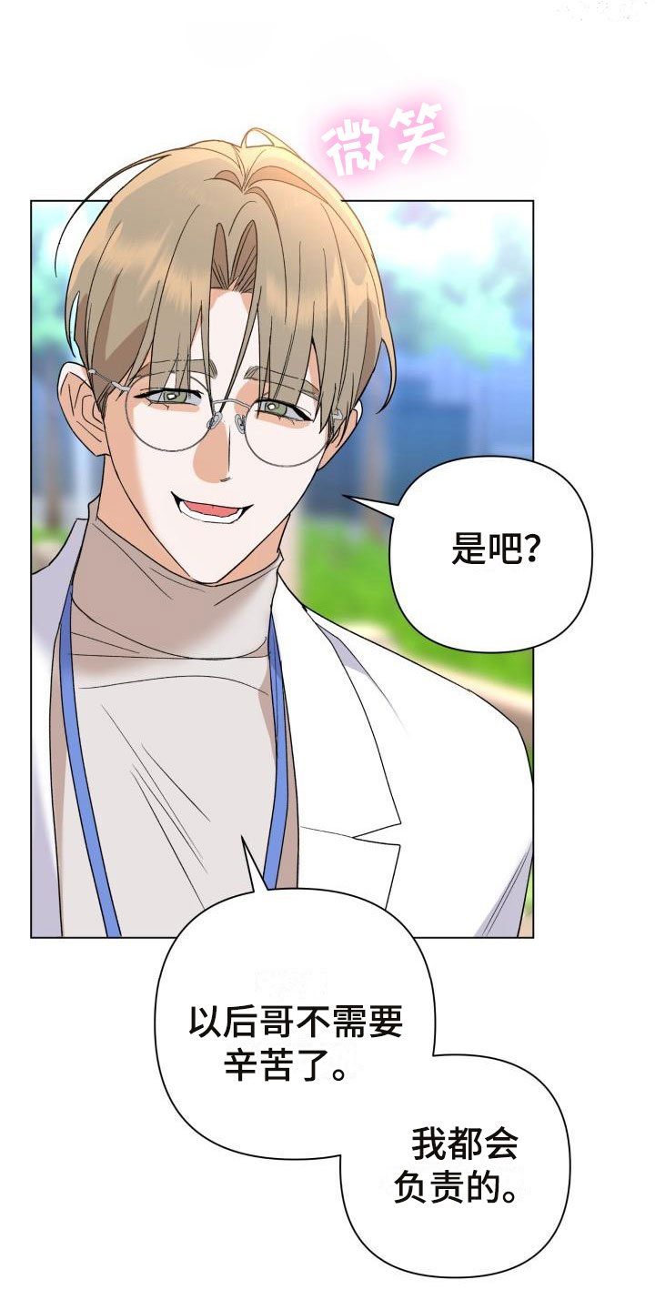 第5章：别惹我：约定4