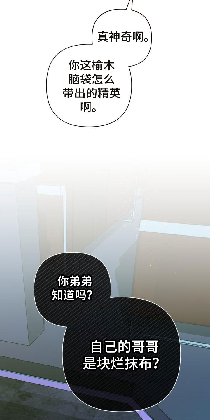 第6章：别惹我：需要药4