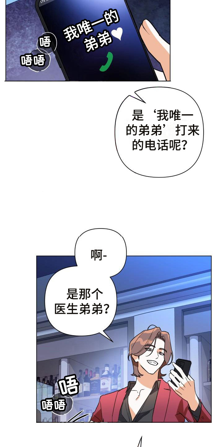 第6章：别惹我：需要药3