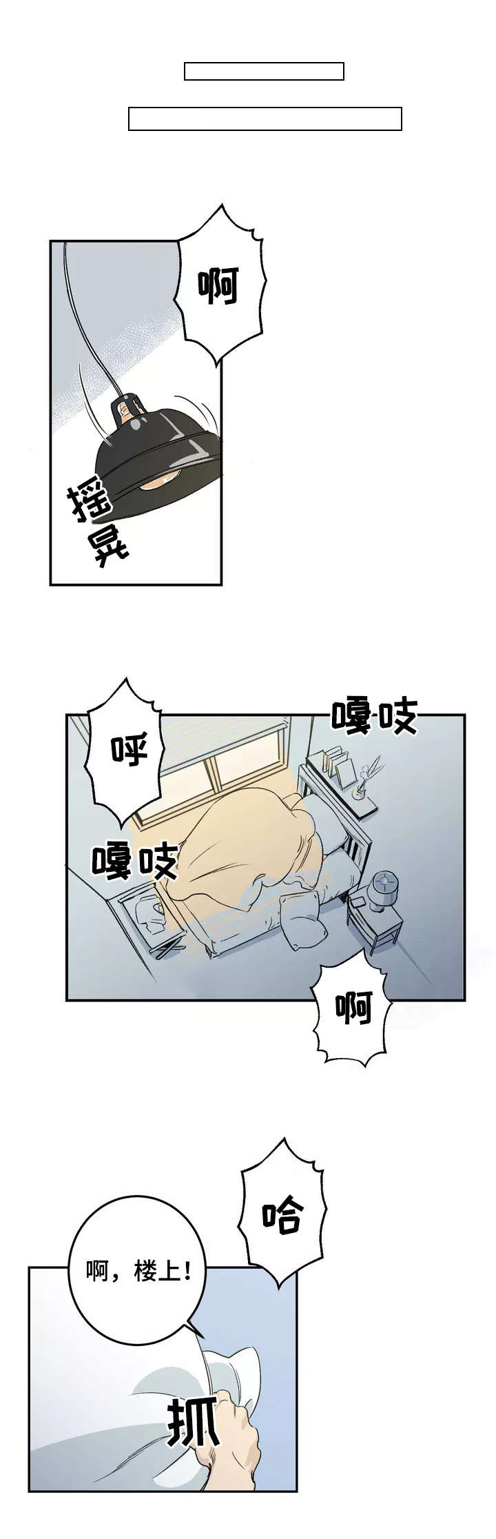 第1章：吵闹2